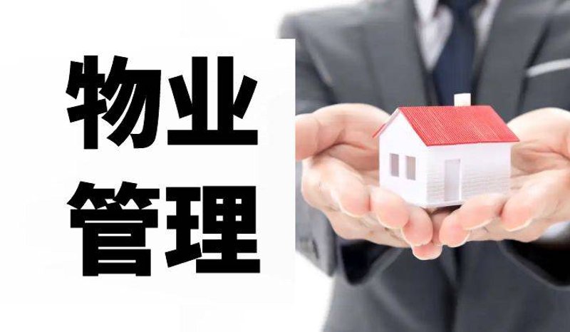 商业物业管理行业的现状与未来趋势